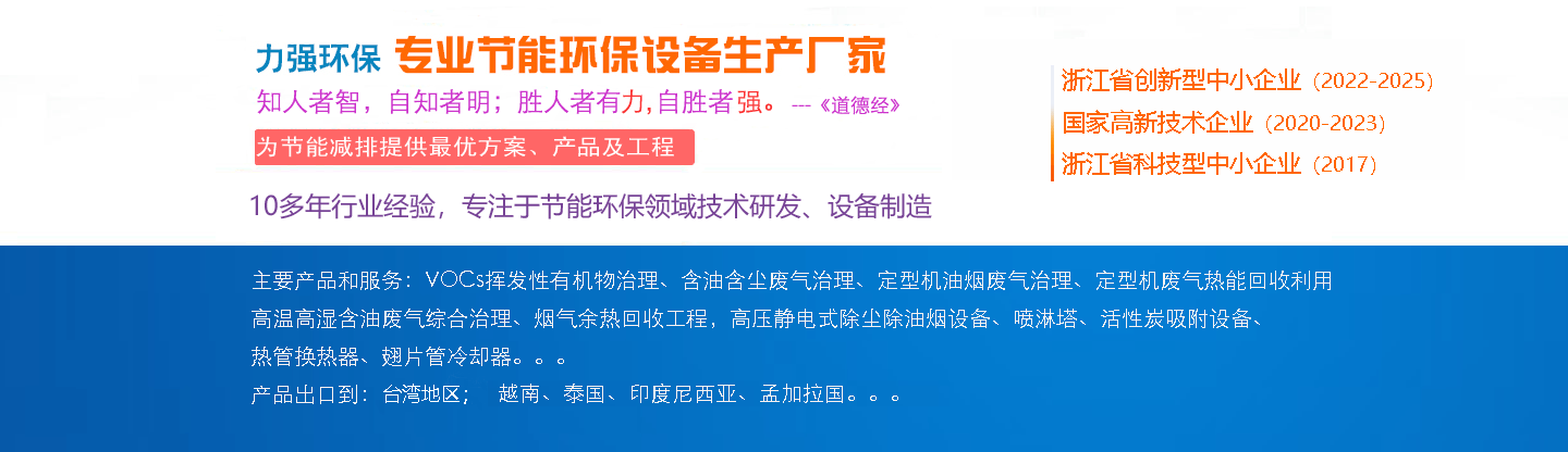  力强环保