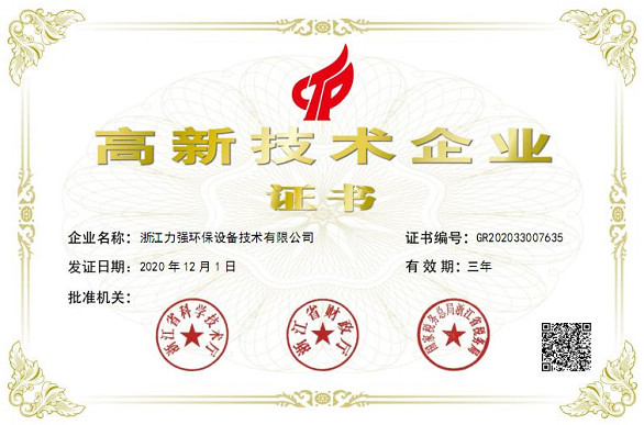 力强环保
